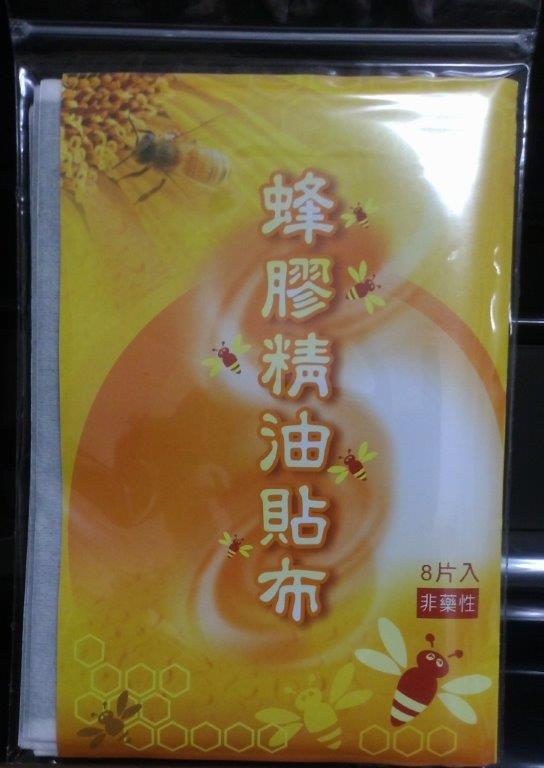 (蜂膠精油貼布)